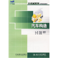 正版新书]汽车构造肖生发 赵树朋9787503844454
