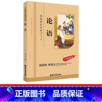 国学启蒙 论语 [正版]大学中庸国学经典完整版彩图注音版小学生版一年级二年级阅读课外书必读小学生课外书籍儿童文学读物国