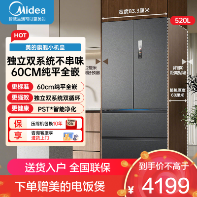美的M60系列520小机皇法式多门四开门冰箱嵌入净味双系统循环大容量BCD-520WUFPZM(E) 双系统幻影砂