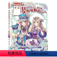默认规格 [正版]《中国卡通》漫画书——梦的花粉店第2季6·漫画版