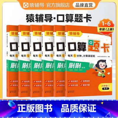 口算题卡上册 三年级上 [正版]2023新版口算题卡小学加减乘除法1-6年级上册口算计算题校内同步拍照批改人教版一二三四