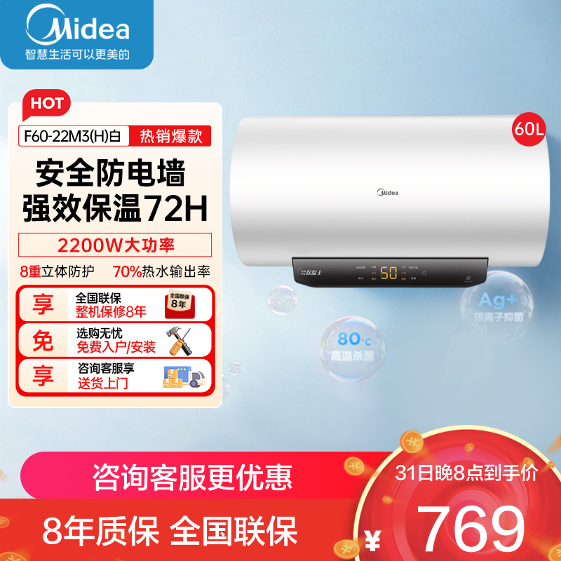 美的(Midea)热水器家用2200W速热低耗节能72小时保温 长效免换镁棒 60升储水式电热水器F6022-M3(H)