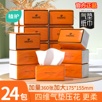 植护悦色大包抽纸亲肤纸面巾纸爱马仕橙整箱批4层90抽/包*24包