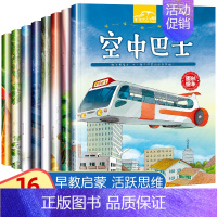 [正版]幼儿想象力培养绘本 幼儿园阅读绘本3–6岁 4-5岁小中班儿童绘本故事书汽车书老启蒙早教睡前读物大开本宝宝书籍车