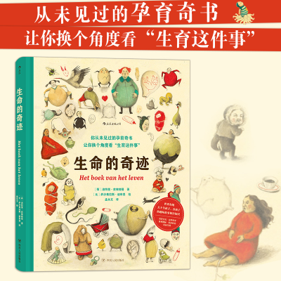 正版新书]生命的奇迹[荷]洛特里·兹维格曼文[比]萨沙弗拉斯·