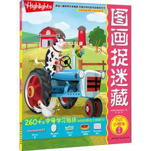 [M]图画捉迷藏 2022小精华 1-9787571417055