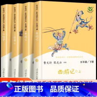 [人教版]四大名著5年级下册 [正版] 人教版四大名著原著小学生版 快乐读书吧五年级下册必读的课外西游记红楼梦三国演义人