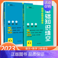 语文+数学 高中通用 [正版]高中基础知识填空数学物理生物政治历史地理语文英语基础知识手册大全高一高二高三通用一二轮复习