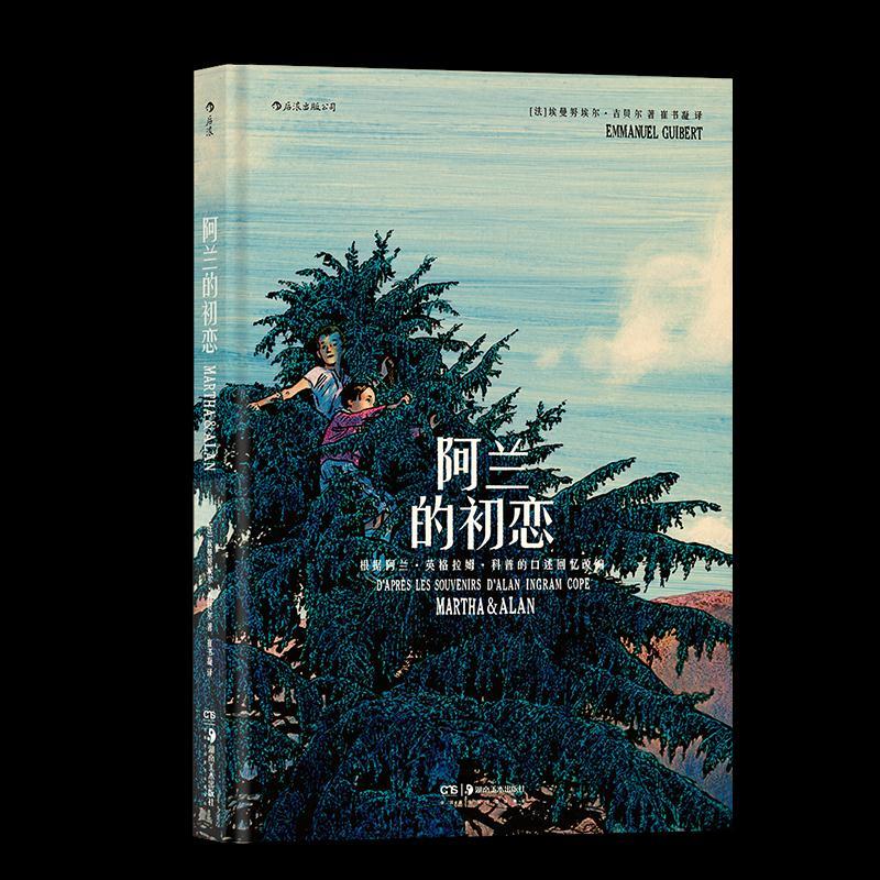 正版新书]阿兰的初恋[法]埃曼努埃尔·吉贝尔9787535693112