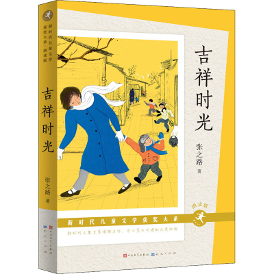 醉染图书吉祥时光 朗读版9787501618057