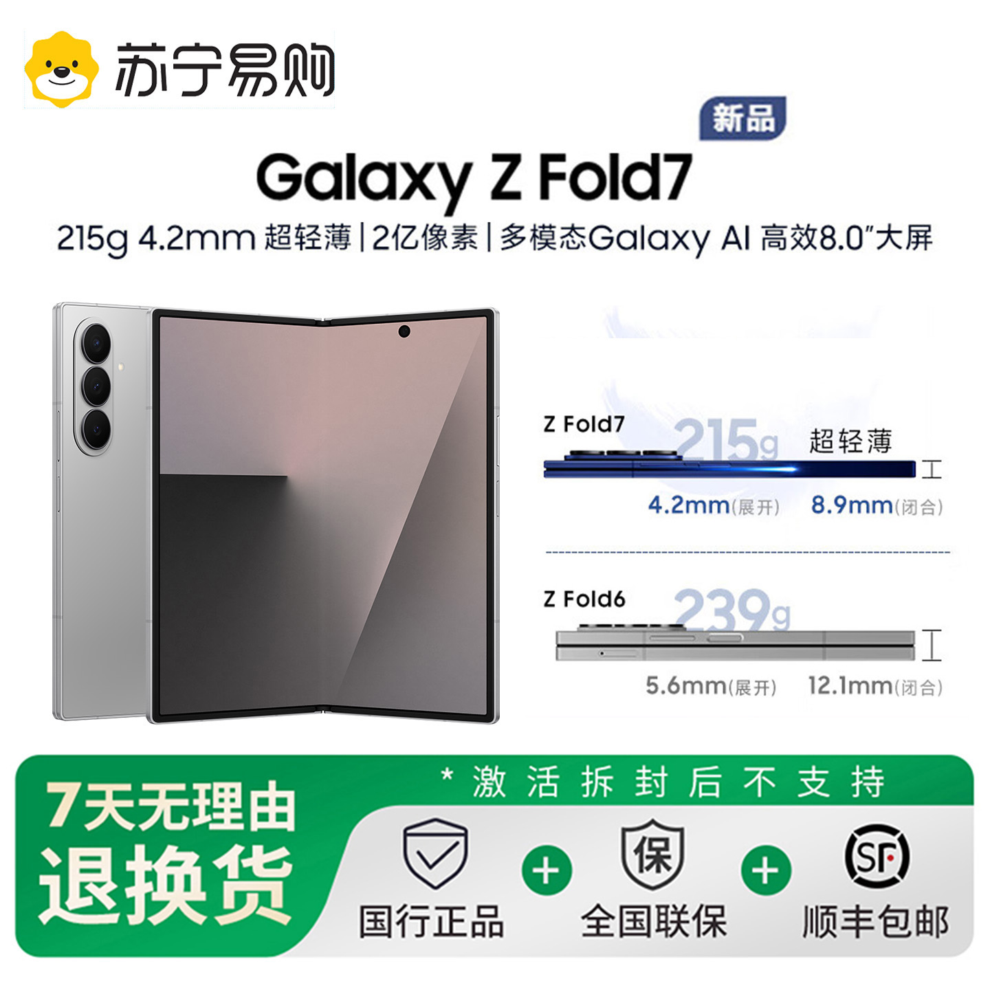 三星Galaxy Z Fold7 折叠屏手机 12GB+512GB 星夜银