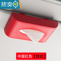 敬平车用纸巾盒挂式汽车创意网红抽纸盒遮阳板固定车内车载扶手箱 挂款式-中国红色