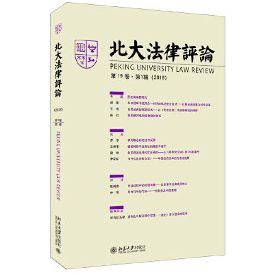 醉染图书北大律评(9卷·辑)9787301310984