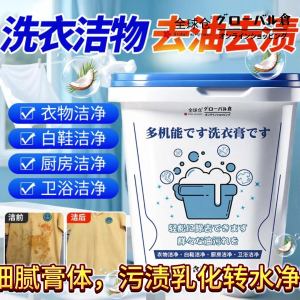 420g/瓶 *2罐 全球仓多用途洗衣膏衣物清洁去污油渍高效清小白鞋洗衣泡鞋神器官方旗舰店