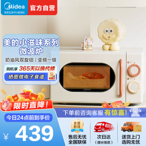 美的(Midea)小滋味系列微波炉变频家用小型奶油风百搭复古转盘式一级能效低频轻音20L预制菜加热(M2H1)