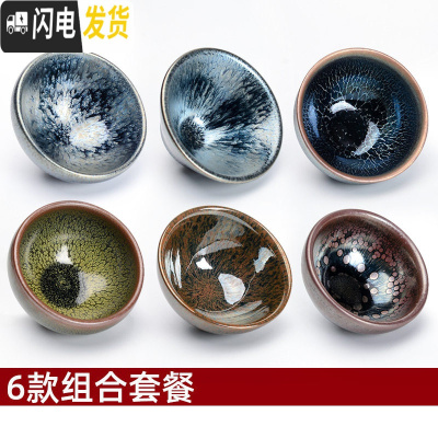 三维工匠建阳建盏纯手工主人杯功夫茶具单个品茗杯窑变陶瓷喝茶杯铁胎茶盏 六款各一个(无礼盒)