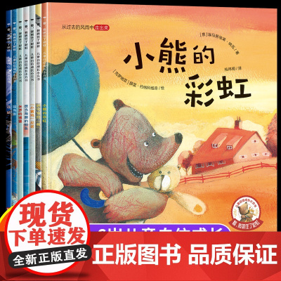 儿童绘本3到6岁宝宝幼儿园阅读绘本 幼儿启蒙早教故事绘本4到6岁大班中班小班专用 三四5岁6岁孩子阅读的绘本自信成长国际