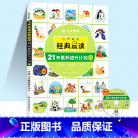 小学英语经典晨读(中册) 小学通用 [正版]木叉教育小学英语经典晨读21天素养提升计划上中下册暑假三四五年级双语读物英语