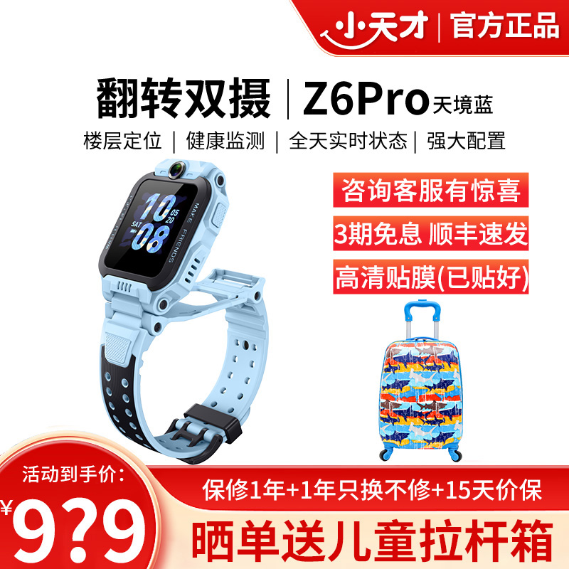 小天才儿童电话手表Z6Pro天镜蓝 防水GPS定位智能手表 学生儿童移动联通电信4G视频拍照前后双摄手表手机男女孩