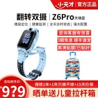小天才儿童电话手表Z6Pro天镜蓝 防水GPS定位智能手表 学生儿童移动联通电信4G视频拍照前后双摄手表手机男女孩