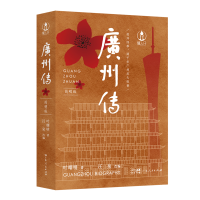 音像广州传(简明版)叶曙明