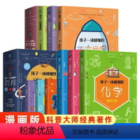 [全套9册]孩子一读就懂的物理+化学+天文地理 [正版]孩子一读就懂的物理全套系列3册 漫画版 俄罗斯大师趣味物理学别莱