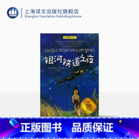 [正版]银河铁道之夜 夏洛书屋 图书籍 上海译文出版社 出版