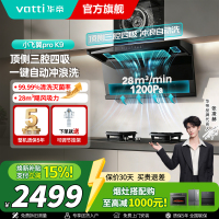 华帝(vatti)[小飞翼Pro K9]小飞碟28风量大吸力脱排油烟机 i111K9超薄平嵌7字型变频顶侧双吸三腔自动洗