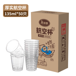 美丽雅一次性杯子塑料杯240ml*100只加厚水杯茶杯饮料航空杯