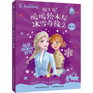[M]冰雪奇缘 2 第2辑(全5册)-9787115636324