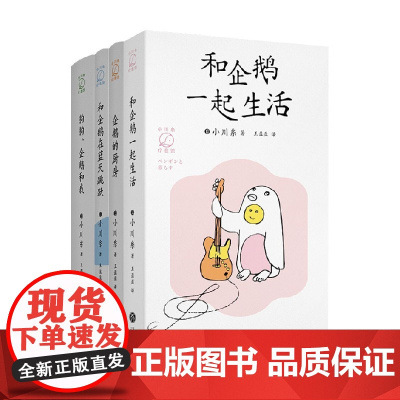 小川糸疗愈馆套装4册 小川糸 著 文学