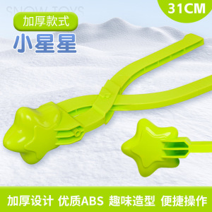 儿童雪球夹子玩具雪球夹玩雪神器工具模具打雪仗装备雪人大号下雪3759A