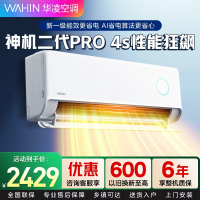 华凌空调神机二代Pro1.5匹超一级变频冷暖防直吹温湿双控省电挂机空调KFR-35GW/N8HE1ⅡPro家电政府补贴