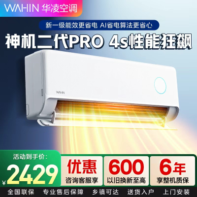 华凌空调神机二代Pro1.5匹超一级变频冷暖防直吹温湿双控省电挂机空调KFR-35GW/N8HE1ⅡPro家电政府补贴