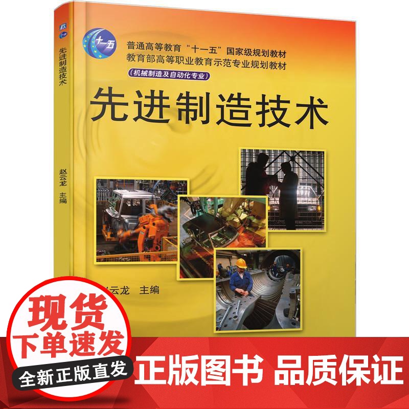 机工 先进制造技术 赵云龙