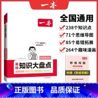 道德与法治 通用版 初中通用 [正版]2024版初中基础知识大盘点语文数学英语物理化学生物地理历史道德与法治必背知识清单