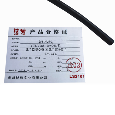 钺瑞铝芯线YJLV22 3*95/米