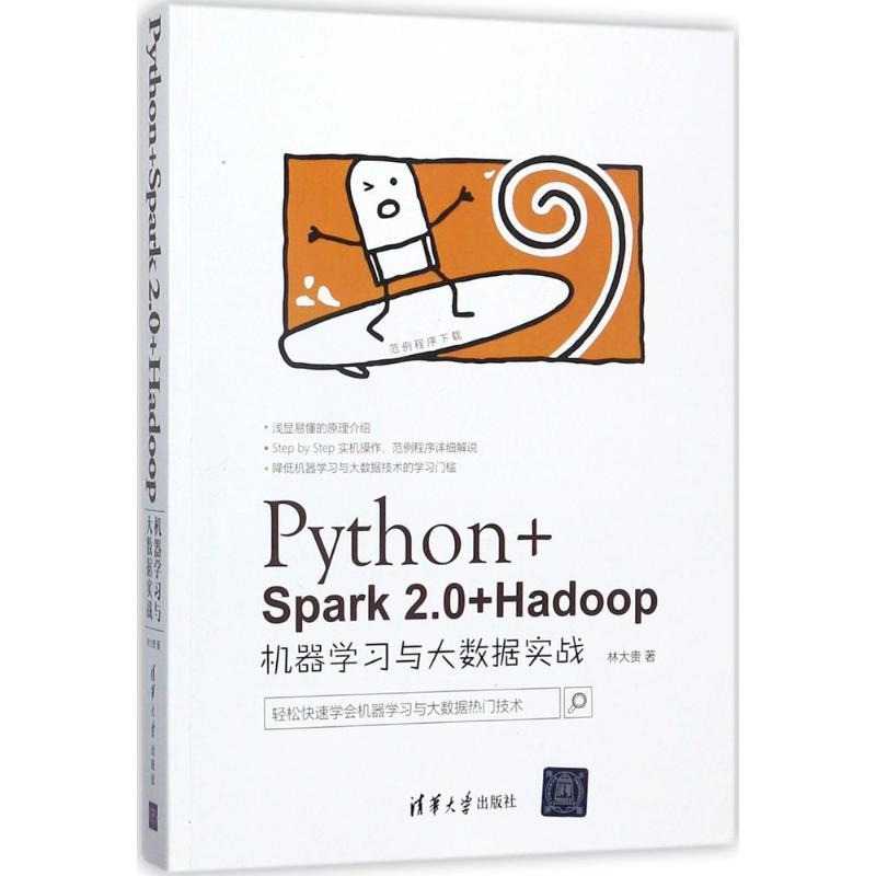 正版新书]Python+Spark 2.0+Hadoop机器学习与大数据实战林大贵9