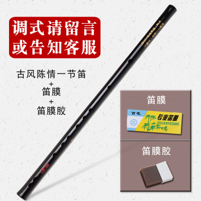 横笛子竹笛初学陈情古风魔道令周边魏无羡炎笛子精制专业高级小乐器陈情一节笛+笛膜和胶（调式留言）