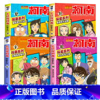 名侦探柯南探案系列9-12册 [正版]柯南漫画书全套20册探案系列1-20名侦探柯南推理小说儿童书籍故事书小学生课外阅读