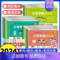 [2本★老师推荐]语文+数学★苏教版 五年级上 [正版]2024秋绿卡小学学霸冲a卷一二三三年级四五六年级上下册语文