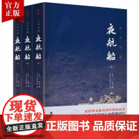 《夜航船》文白对照完整无删减 张岱著贾平凹三百多年前的百科全书中华传统文化国学经典书籍中国文人眼中的大千世界含方术篇