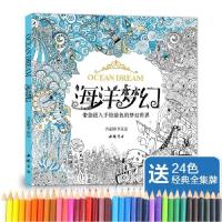 正版新书]经典全集《海洋梦幻》涂色书籍成人填色我爱的秘蜜密神