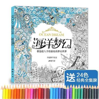 正版新书]经典全集《海洋梦幻》涂色书籍成人填色我爱的秘蜜密神