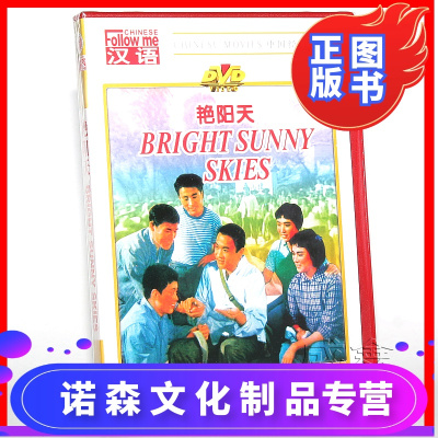 正版经典老电影︱艳阳天︱dvd光盘碟片︱张连文郭振清张明子