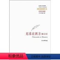 [正版]尼采在西方:重订本刘小枫 尼采哲学宗教书籍