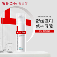 薇诺娜WINONA舒护修敏精华乳50g乳液舒缓滋润保湿轻盈不油腻修护屏障