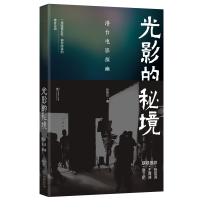 正版新书]光影的秘境:港台电影探幽孙慰川 著9787100185165