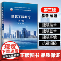 建筑工程概论(第三版)