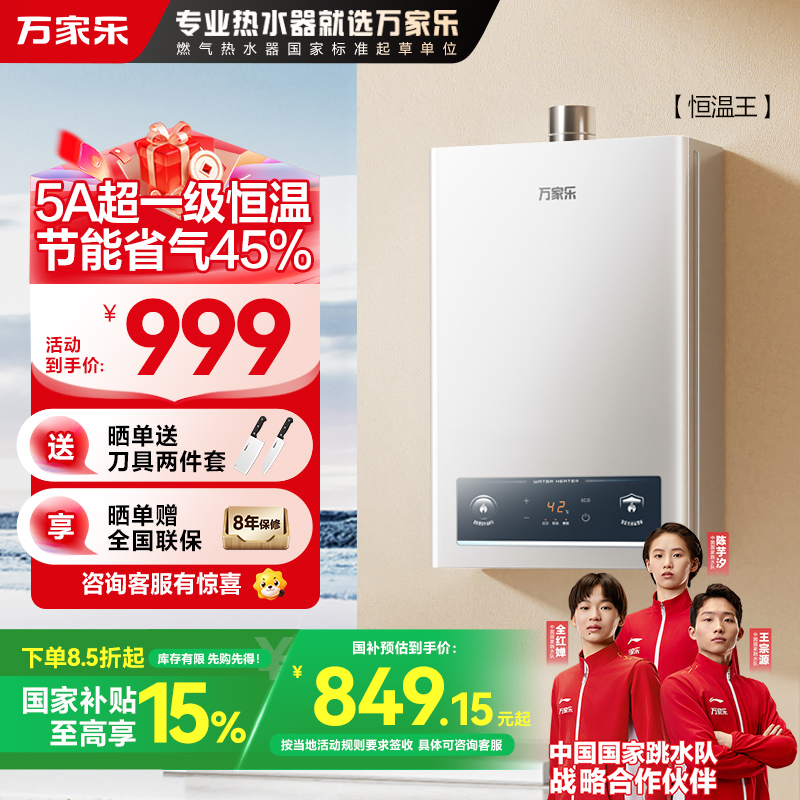 万家乐恒温王燃气热水器JSQ25-13P3(F)天然气5A超一级恒温13升家用洗澡静音一级节能省气防冻